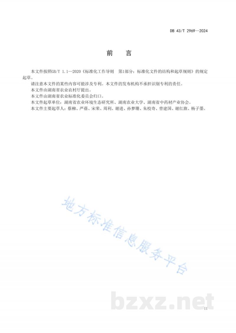 DB43/T 2969-2024浙贝母产地加工技术规程 DB43/T 2969-2024浙贝母产地加工技术规程