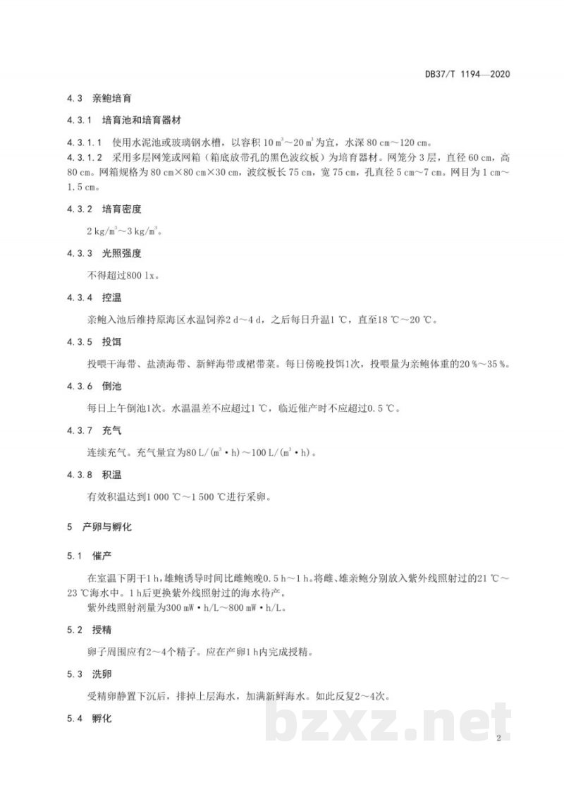 DB37/T 1194-2020皱纹盘鲍苗种繁育技术规范 DB37/T 1194-2020皱纹盘鲍苗种繁育技术规范