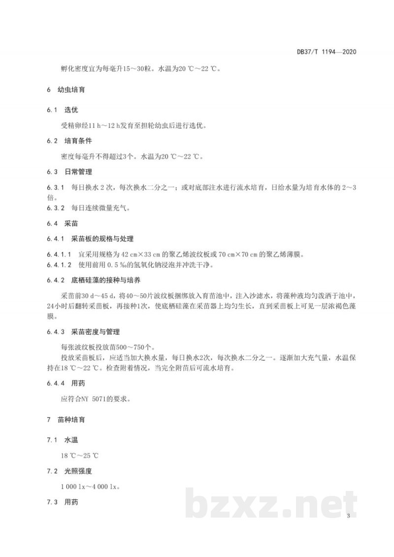 DB37/T 1194-2020皱纹盘鲍苗种繁育技术规范 DB37/T 1194-2020皱纹盘鲍苗种繁育技术规范