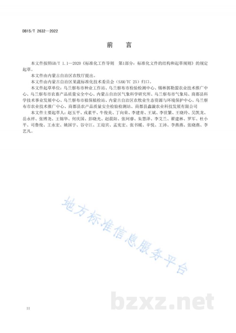 DB15/T 2632-2022商都西芹栽培技术规程