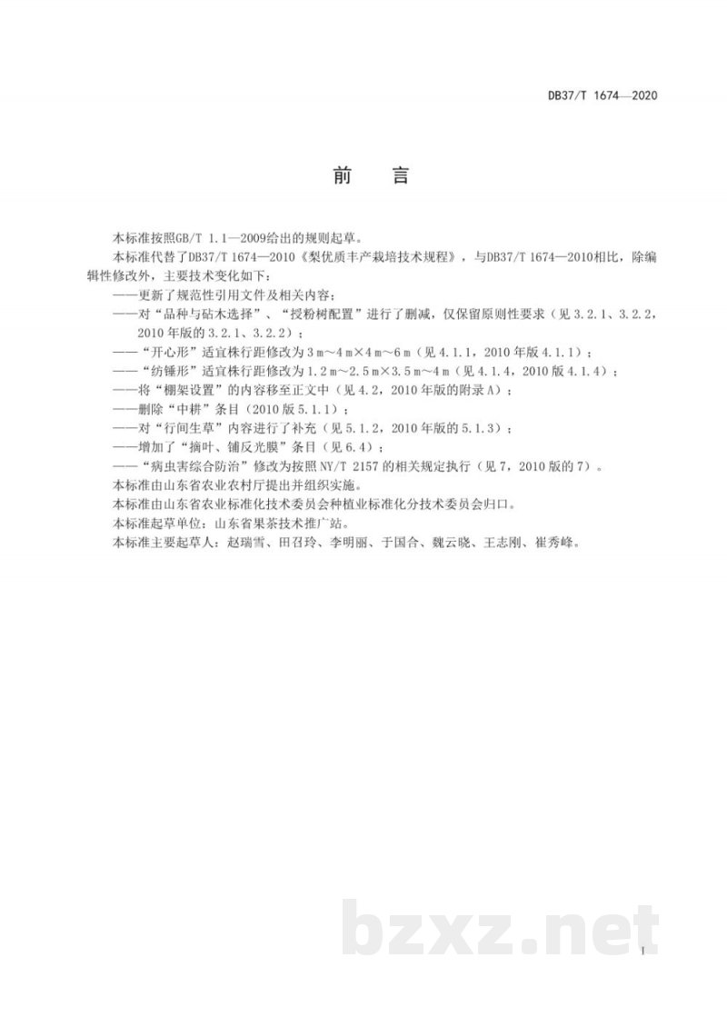 DB37/T 1674-2020梨优质丰产栽培技术规程 DB37/T 1674-2020梨优质丰产栽培技术规程