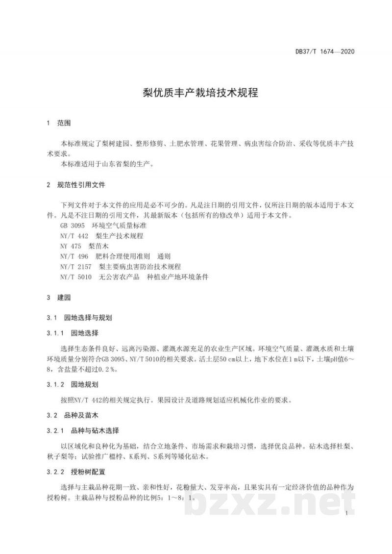 DB37/T 1674-2020梨优质丰产栽培技术规程 DB37/T 1674-2020梨优质丰产栽培技术规程