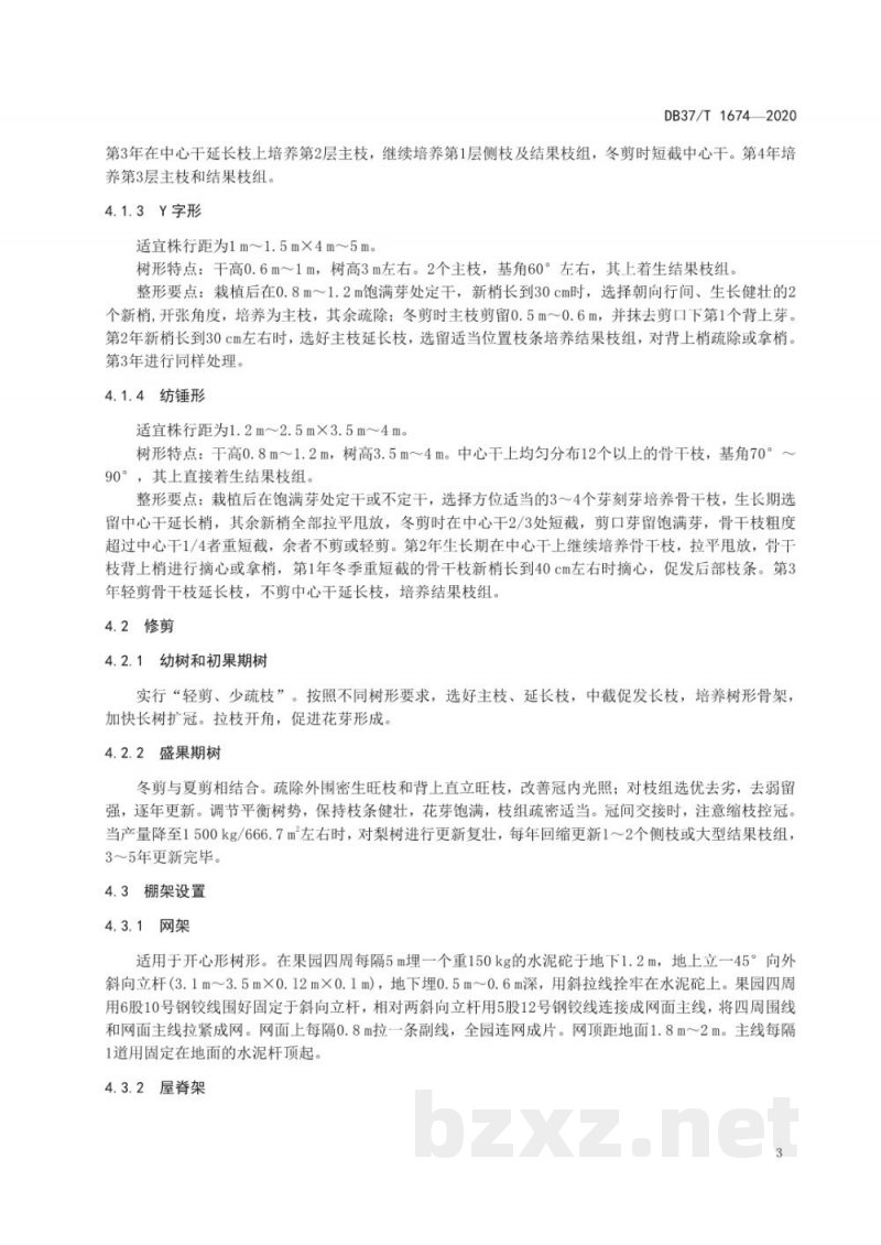 DB37/T 1674-2020梨优质丰产栽培技术规程 DB37/T 1674-2020梨优质丰产栽培技术规程
