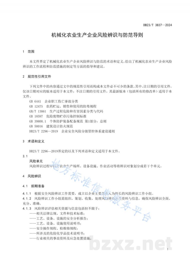 DB23/T 3837-2024机械化农业生产企业风险辨识与防范导则 DB23/T 3837-2024机械化农业生产企业风险辨识与防范导则