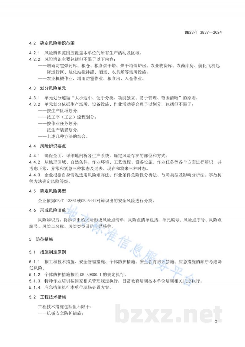 DB23/T 3837-2024机械化农业生产企业风险辨识与防范导则 DB23/T 3837-2024机械化农业生产企业风险辨识与防范导则