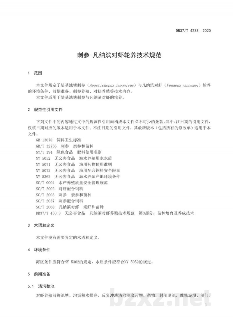 DB37/T 4233-2020刺参-凡纳滨对虾轮养技术规范 DB37/T 4233-2020刺参-凡纳滨对虾轮养技术规范