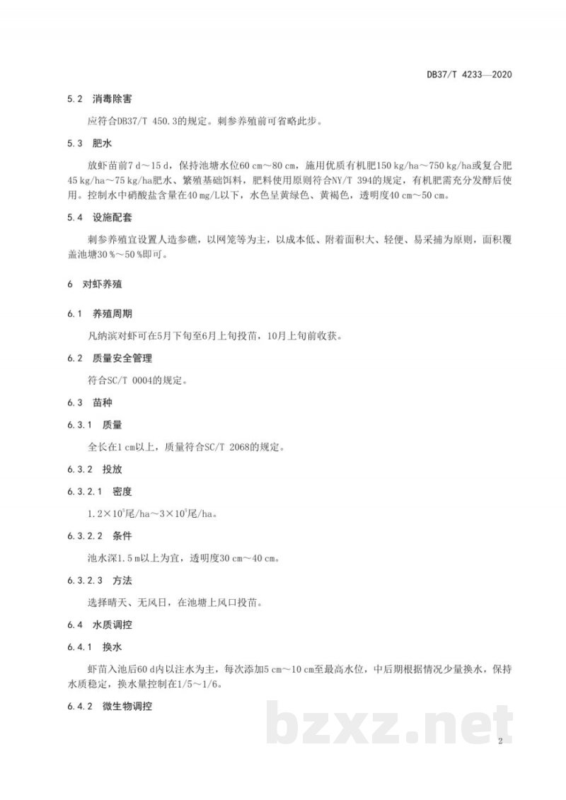 DB37/T 4233-2020刺参-凡纳滨对虾轮养技术规范 DB37/T 4233-2020刺参-凡纳滨对虾轮养技术规范