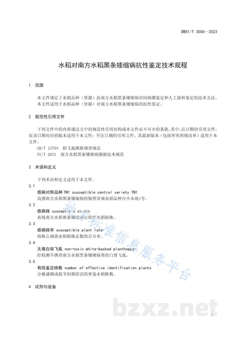 DB51/T 3006-2023水稻对南方水稻黑条矮缩病抗性鉴定技术规程 DB51/T 3006-2023水稻对南方水稻黑条矮缩病抗性鉴定技术规程