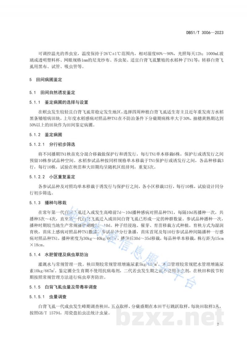 DB51/T 3006-2023水稻对南方水稻黑条矮缩病抗性鉴定技术规程 DB51/T 3006-2023水稻对南方水稻黑条矮缩病抗性鉴定技术规程