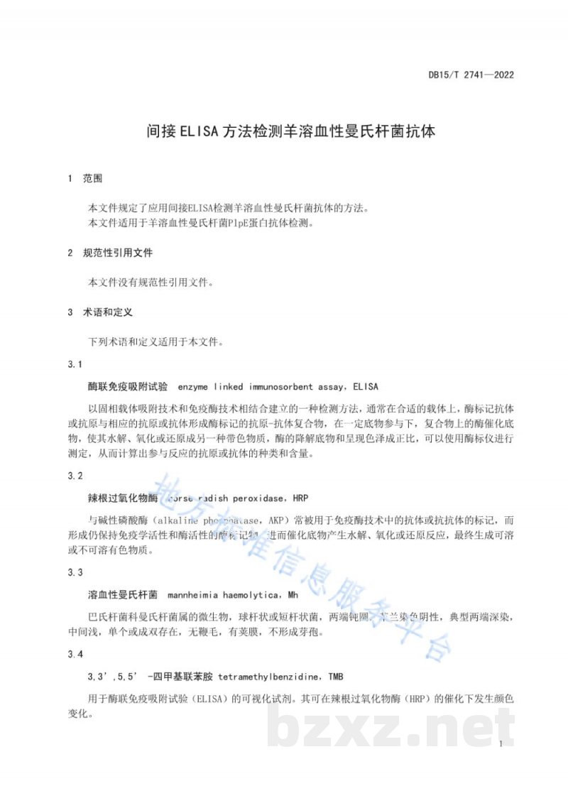 DB15/T 2741-2022间接ELISA方法检测羊溶血性曼氏杆菌抗体 DB15/T 2741-2022间接ELISA方法检测羊溶血性曼氏杆菌抗体