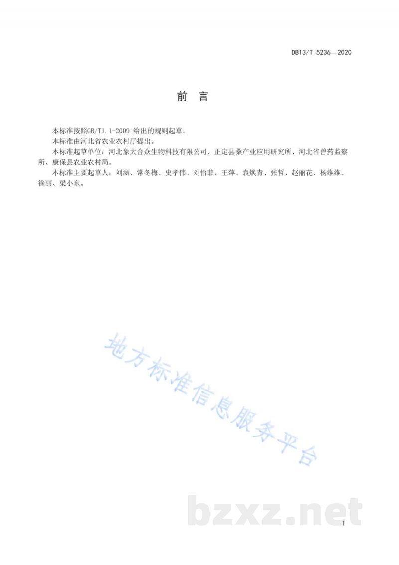 DB13/T 5236-2020桑叶提取物提取技术规程 DB13/T 5236-2020桑叶提取物提取技术规程