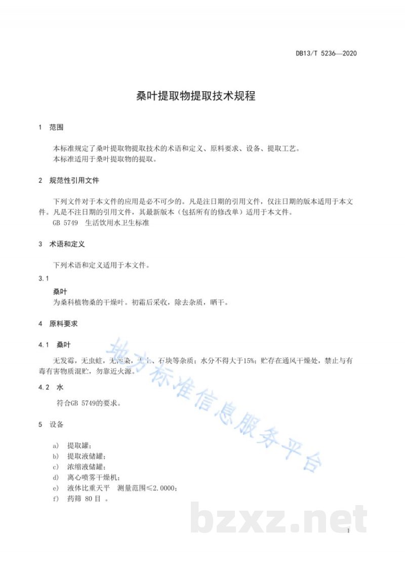 DB13/T 5236-2020桑叶提取物提取技术规程 DB13/T 5236-2020桑叶提取物提取技术规程