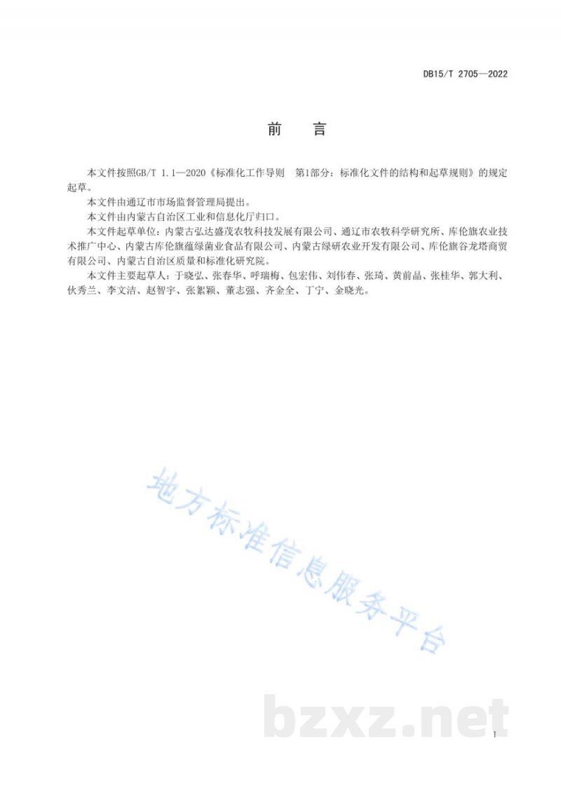 DB15/T 2705-2022库伦荞麦壳加工技术规程 DB15/T 2705-2022库伦荞麦壳加工技术规程