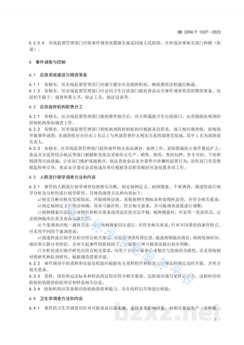 DB3204/T 1037-2022一般食品安全事件报告和调查处置工作指南 DB3204/T 1037-2022一般食品安全事件报告和调查处置工作指南