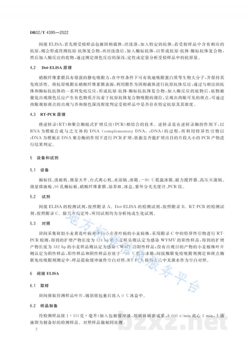 DB32/T 4395-2022小麦土传病毒病病原检测技术规程 DB32/T 4395-2022小麦土传病毒病病原检测技术规程