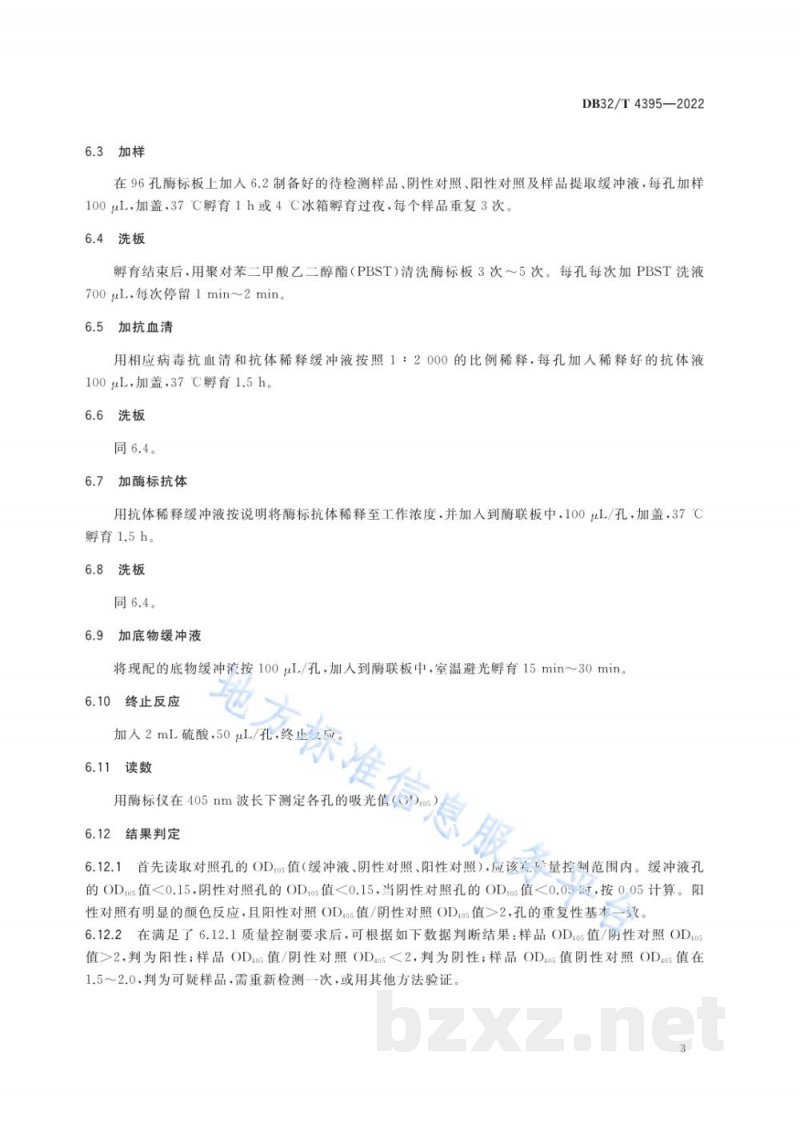 DB32/T 4395-2022小麦土传病毒病病原检测技术规程 DB32/T 4395-2022小麦土传病毒病病原检测技术规程