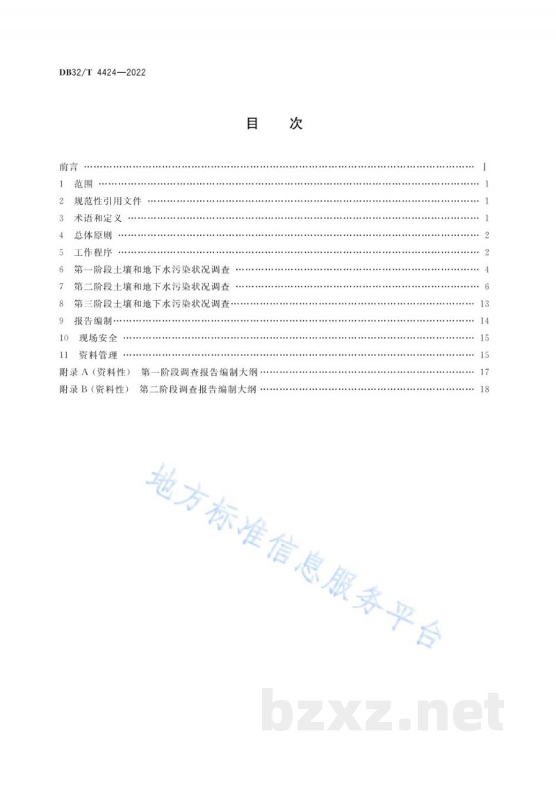 DB32/T 4424-2022复合污染工业地块调查技术指南