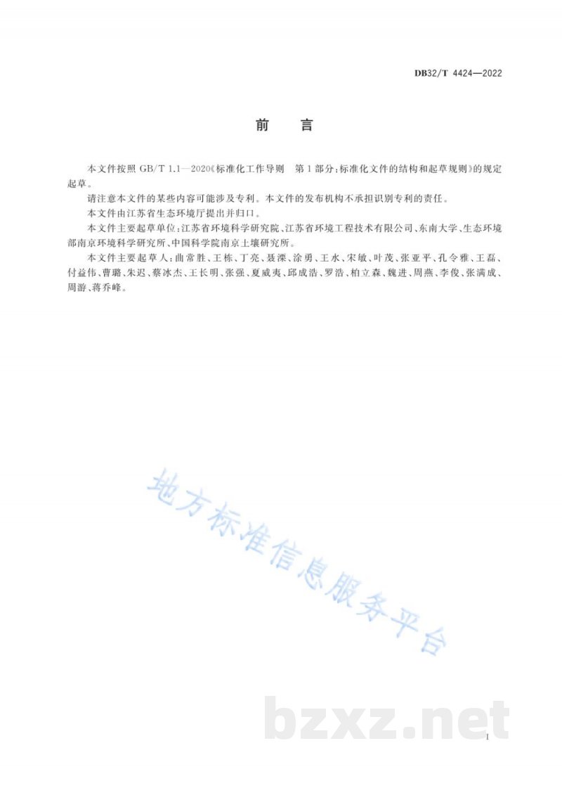 DB32/T 4424-2022复合污染工业地块调查技术指南