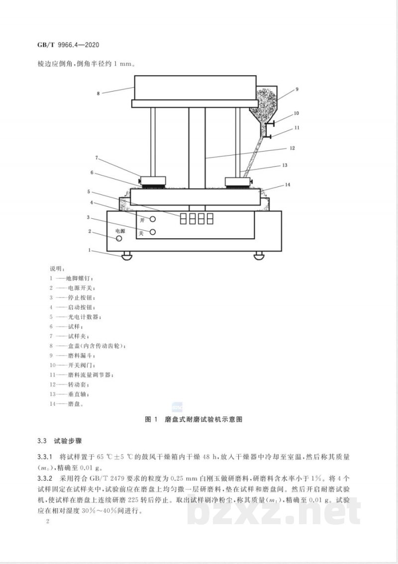 GB/T 9966.4-2020天然石材试验方法 第4部分:耐磨性试验 GB/T 9966.4-2020天然石材试验方法 第4部分:耐磨性试验