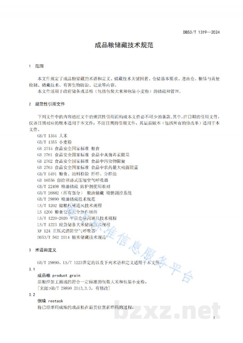 DB53/T 1319-2024成品粮储藏技术规范 DB53/T 1319-2024成品粮储藏技术规范