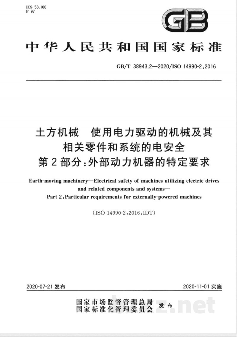 GB/T 38943.2-2020土方机械 使用电力驱动的机械及其相关零件和系统的电安全 第2部分:外部动力机器的特定要求 GB/T 38943.2-2020土方机械 使用电力驱动的机械及其相关零件和系统的电安全 第2部分:外部动力机器的特定要求