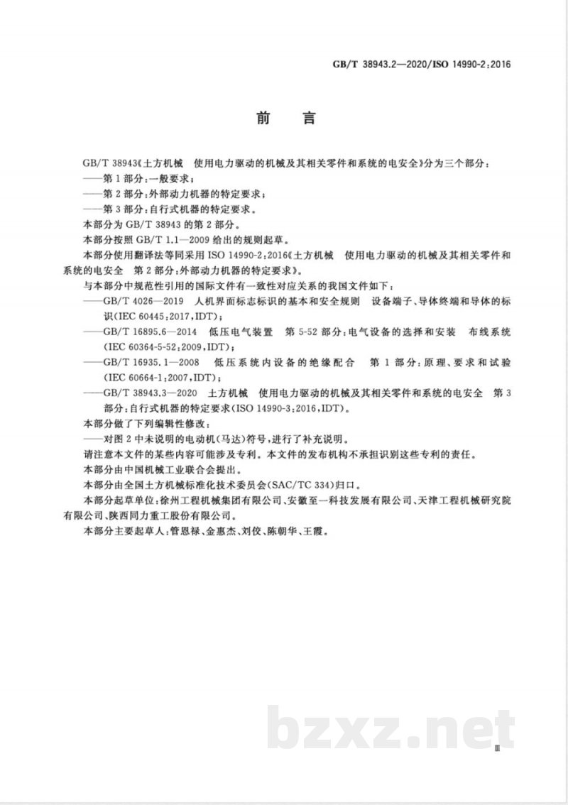 GB/T 38943.2-2020土方机械 使用电力驱动的机械及其相关零件和系统的电安全 第2部分:外部动力机器的特定要求 GB/T 38943.2-2020土方机械 使用电力驱动的机械及其相关零件和系统的电安全 第2部分:外部动力机器的特定要求
