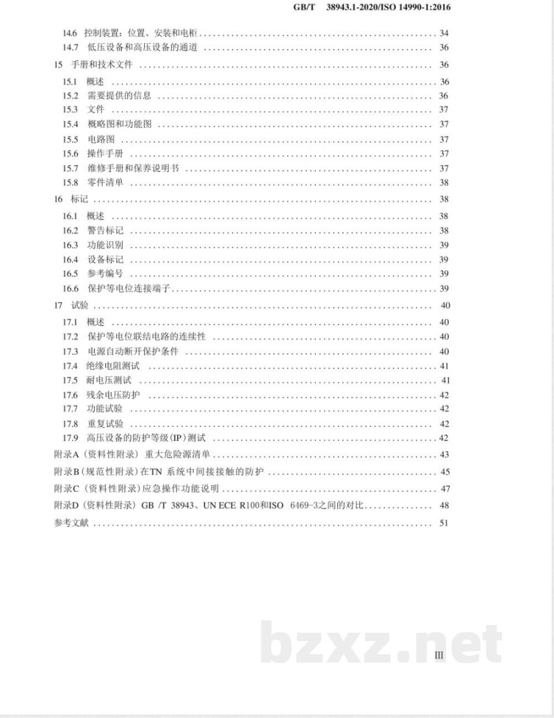 GB/T 38943.1-2020土方机械 使用电力驱动的机械及其相关零件和系统的电安全 第1部分:一般要求 GB/T 38943.1-2020土方机械 使用电力驱动的机械及其相关零件和系统的电安全 第1部分:一般要求