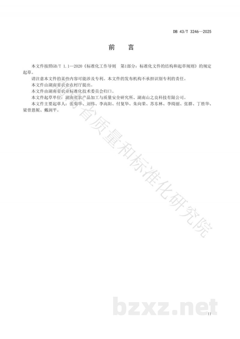 DB43/T 3246-2025柑橘甜型酒加工技术规程 DB43/T 3246-2025柑橘甜型酒加工技术规程