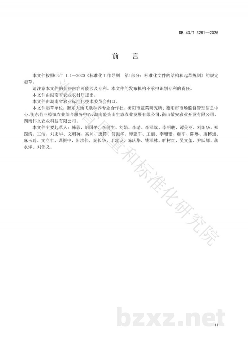 DB43/T 3281-2025三樟黄贡椒秋延后栽培技术规程 DB43/T 3281-2025三樟黄贡椒秋延后栽培技术规程