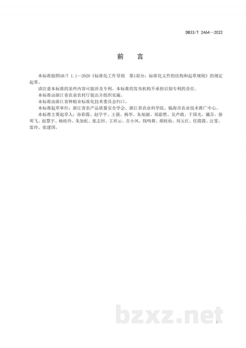 DB33/T 2464-2022特色农产品“一品一策”规范 DB33/T 2464-2022特色农产品“一品一策”规范