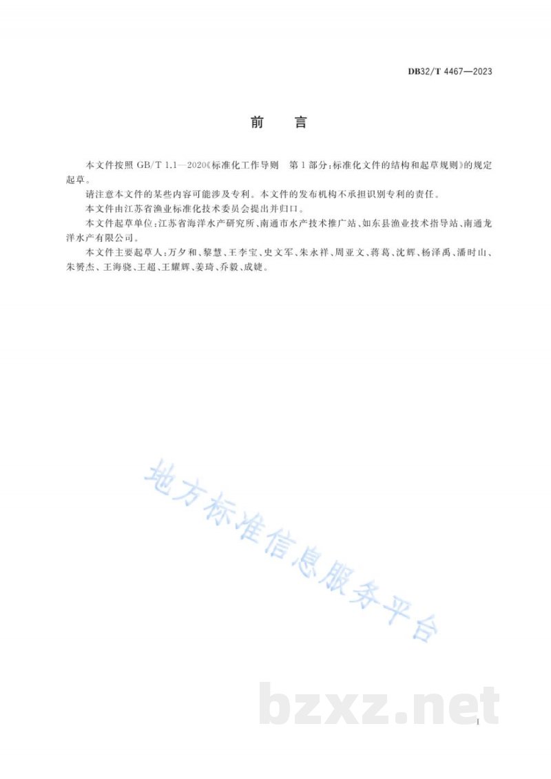 DB32/T 4467-2023南美白对虾小型温棚养殖尾水生态化处理技术规程 DB32/T 4467-2023南美白对虾小型温棚养殖尾水生态化处理技术规程
