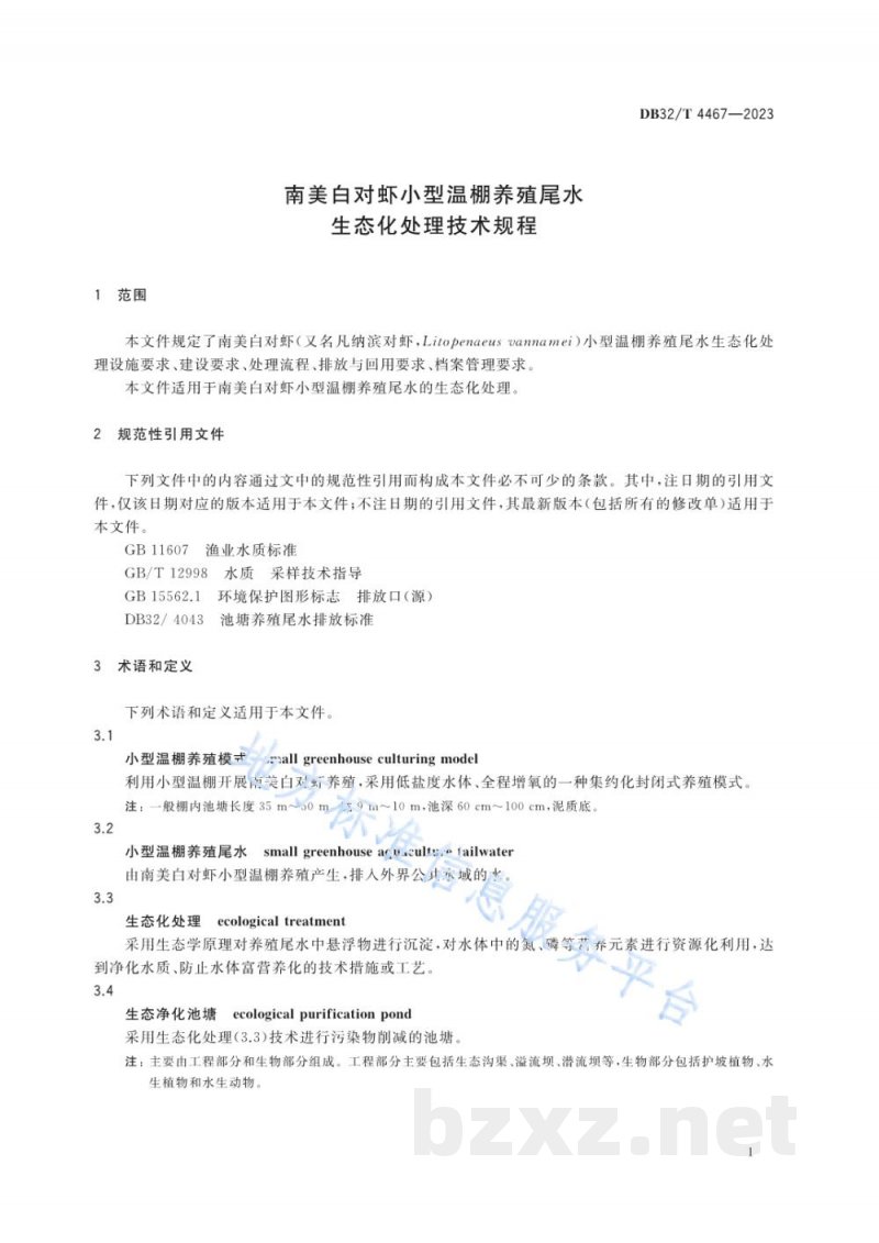 DB32/T 4467-2023南美白对虾小型温棚养殖尾水生态化处理技术规程 DB32/T 4467-2023南美白对虾小型温棚养殖尾水生态化处理技术规程