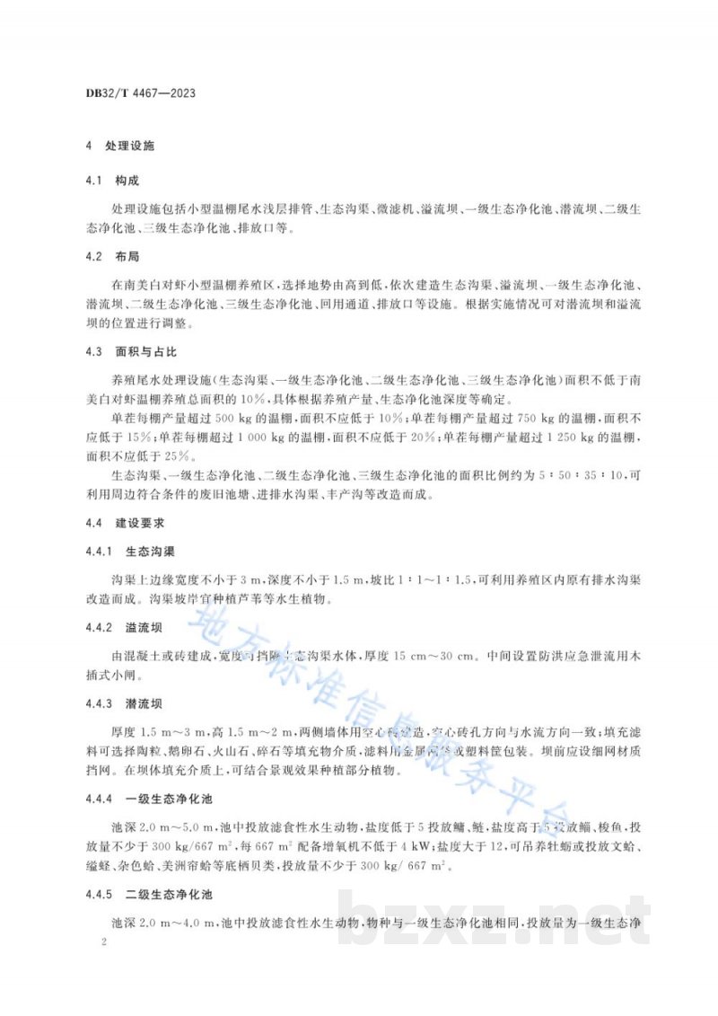 DB32/T 4467-2023南美白对虾小型温棚养殖尾水生态化处理技术规程 DB32/T 4467-2023南美白对虾小型温棚养殖尾水生态化处理技术规程