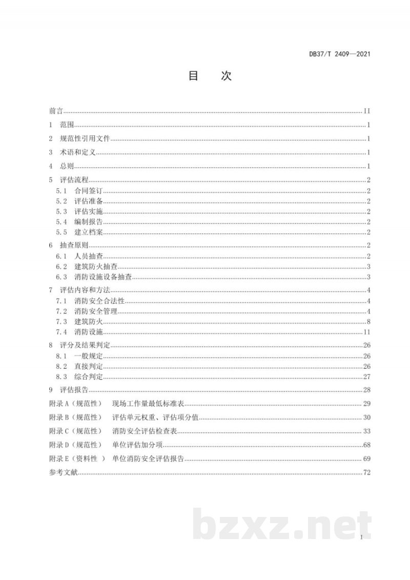 DB37/T 2409-2021单位消防安全评估规程 DB37/T 2409-2021单位消防安全评估规程