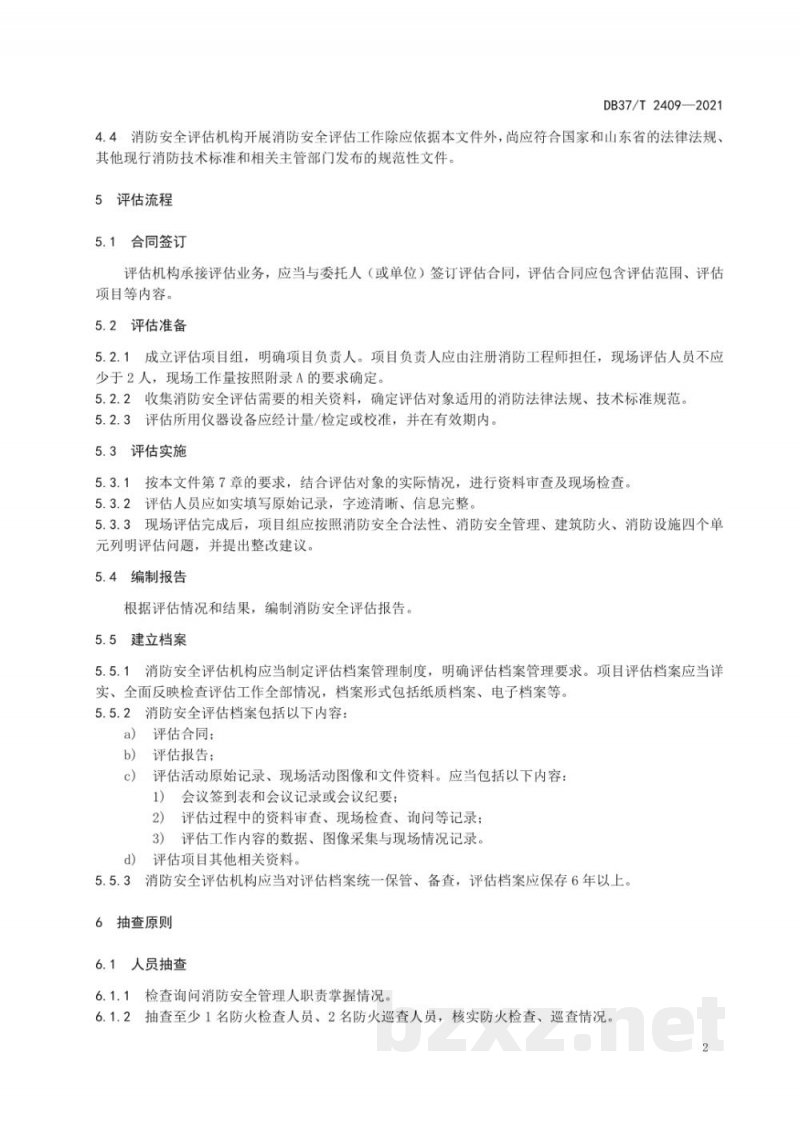 DB37/T 2409-2021单位消防安全评估规程 DB37/T 2409-2021单位消防安全评估规程