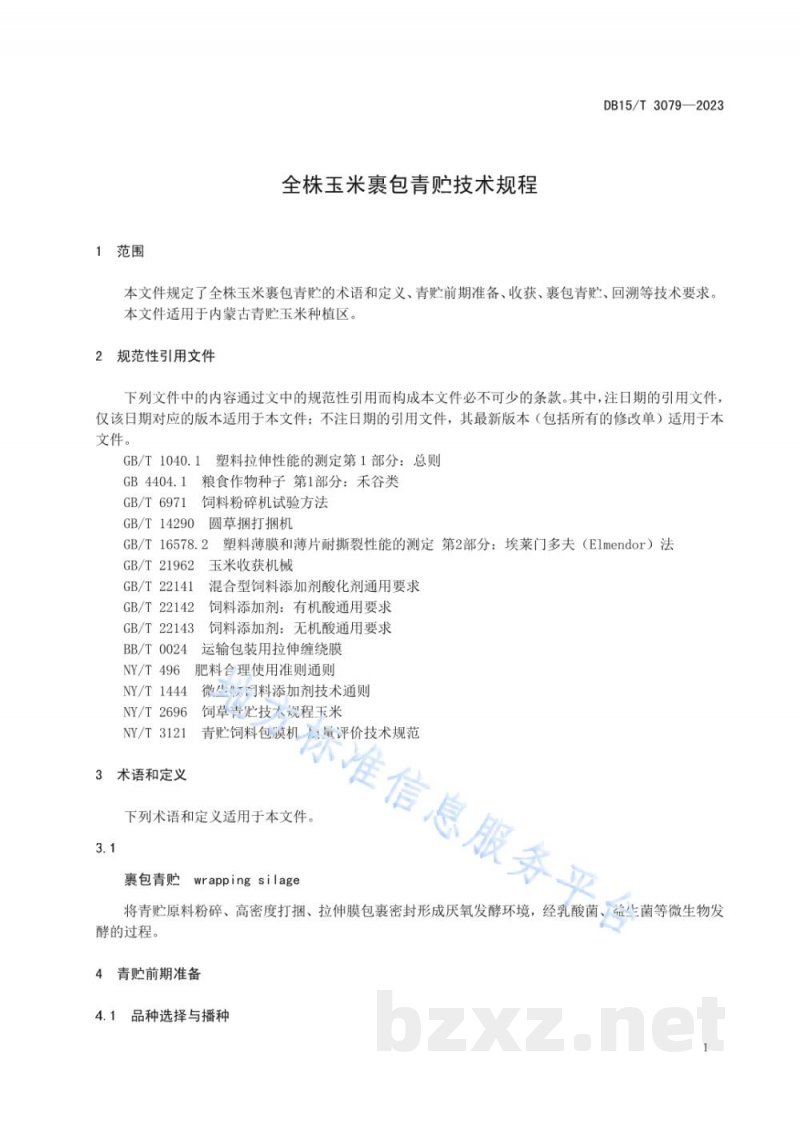 DB15/T 3079-2023全株玉米裹包青贮技术规程 DB15/T 3079-2023全株玉米裹包青贮技术规程
