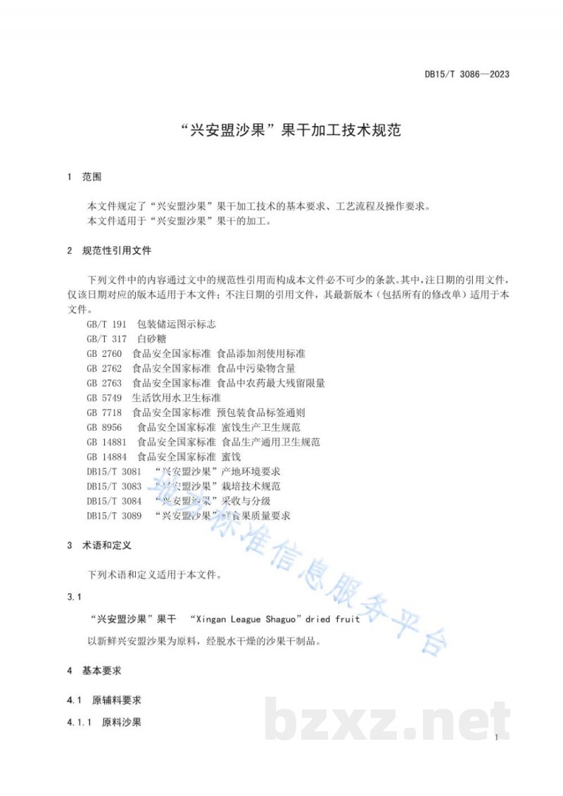 DB15/T 3086-2023“兴安盟沙果”果干加工技术规范 DB15/T 3086-2023“兴安盟沙果”果干加工技术规范