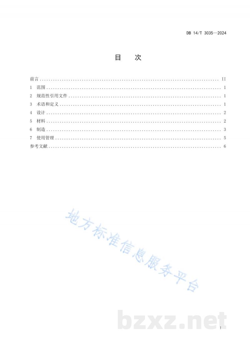 DB14/T 3035-2024承压设备用流量计壳体安全技术规范 DB14/T 3035-2024承压设备用流量计壳体安全技术规范