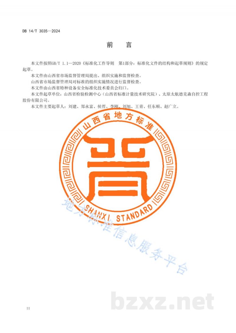 DB14/T 3035-2024承压设备用流量计壳体安全技术规范 DB14/T 3035-2024承压设备用流量计壳体安全技术规范