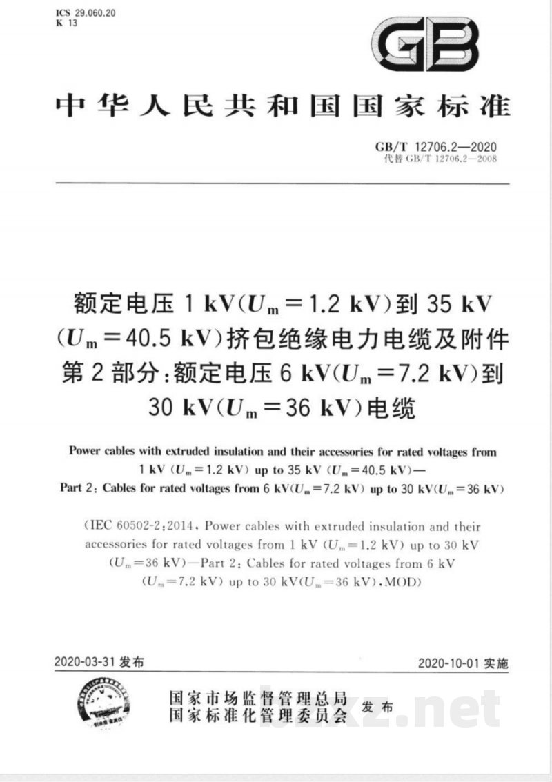 GB/T 12706.2-2020额定电压1 kV(Um=1.2 kV)到35 kV(Um=40.5 kV)挤包绝缘电力电缆及附件 第2部分:额定电压6 kV(Um=7.2kV)到30 kV(Um=36 kV)电缆 GB/T 12706.2-2020额定电压1 kV(Um=1.2 kV)到35 kV(Um=40.5 kV)挤包绝缘电力电缆及附件 第2部分:额定电压6 kV(Um=7.2kV)到30 kV(Um=36 kV)电缆