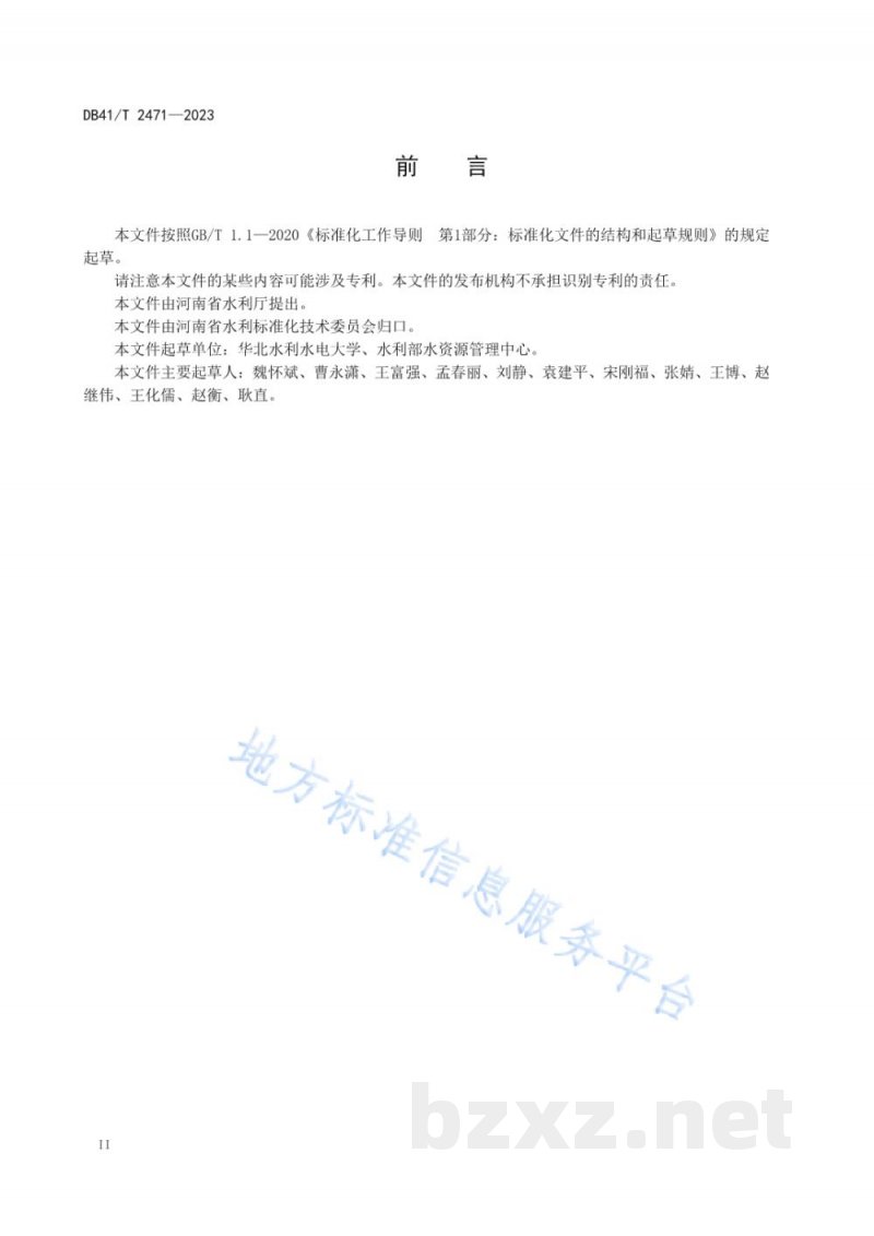 DB41/T 2471-2023应急与备用水源管理技术规范 DB41/T 2471-2023应急与备用水源管理技术规范