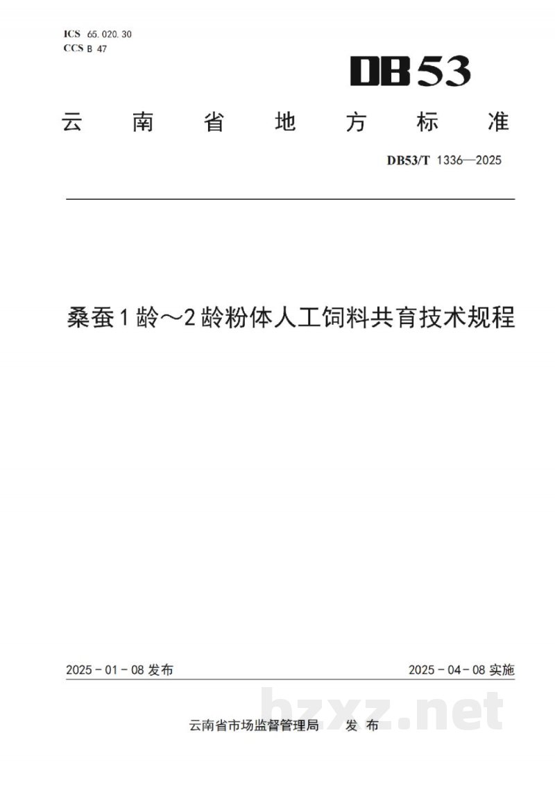 DB53/T 1336-2025桑蚕1龄～2龄粉体人工饲料共育技术规程