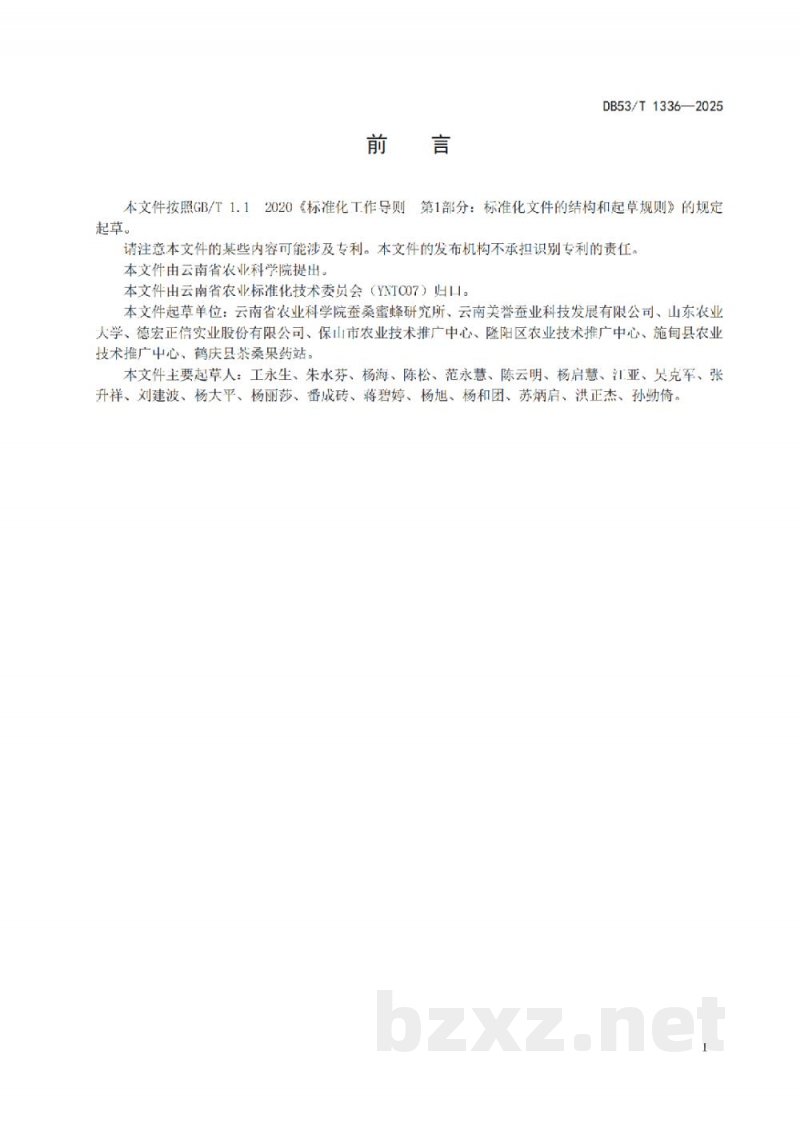 DB53/T 1336-2025桑蚕1龄～2龄粉体人工饲料共育技术规程
