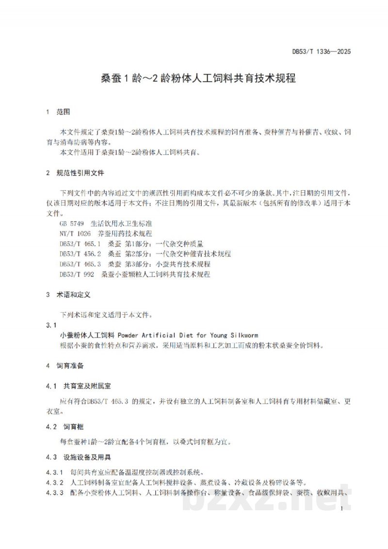 DB53/T 1336-2025桑蚕1龄～2龄粉体人工饲料共育技术规程
