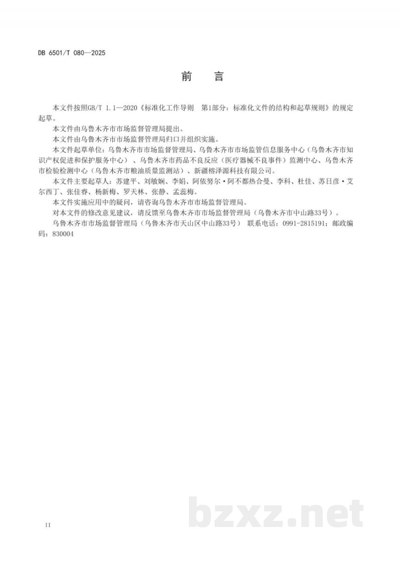 DB6501/T 080-2025牛羊杂清洗规范