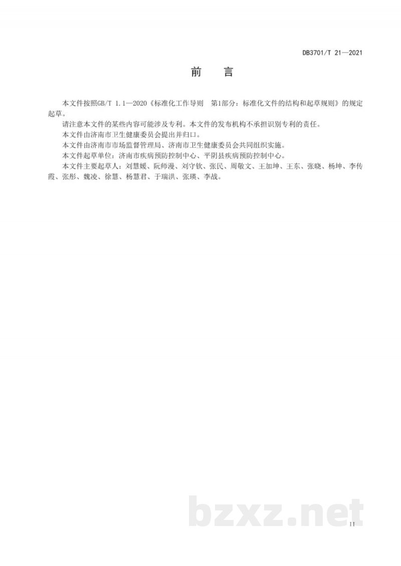 DB3701/T 21-2021进口冷链食品集中监管专仓消毒隔离规范 DB3701/T 21-2021进口冷链食品集中监管专仓消毒隔离规范