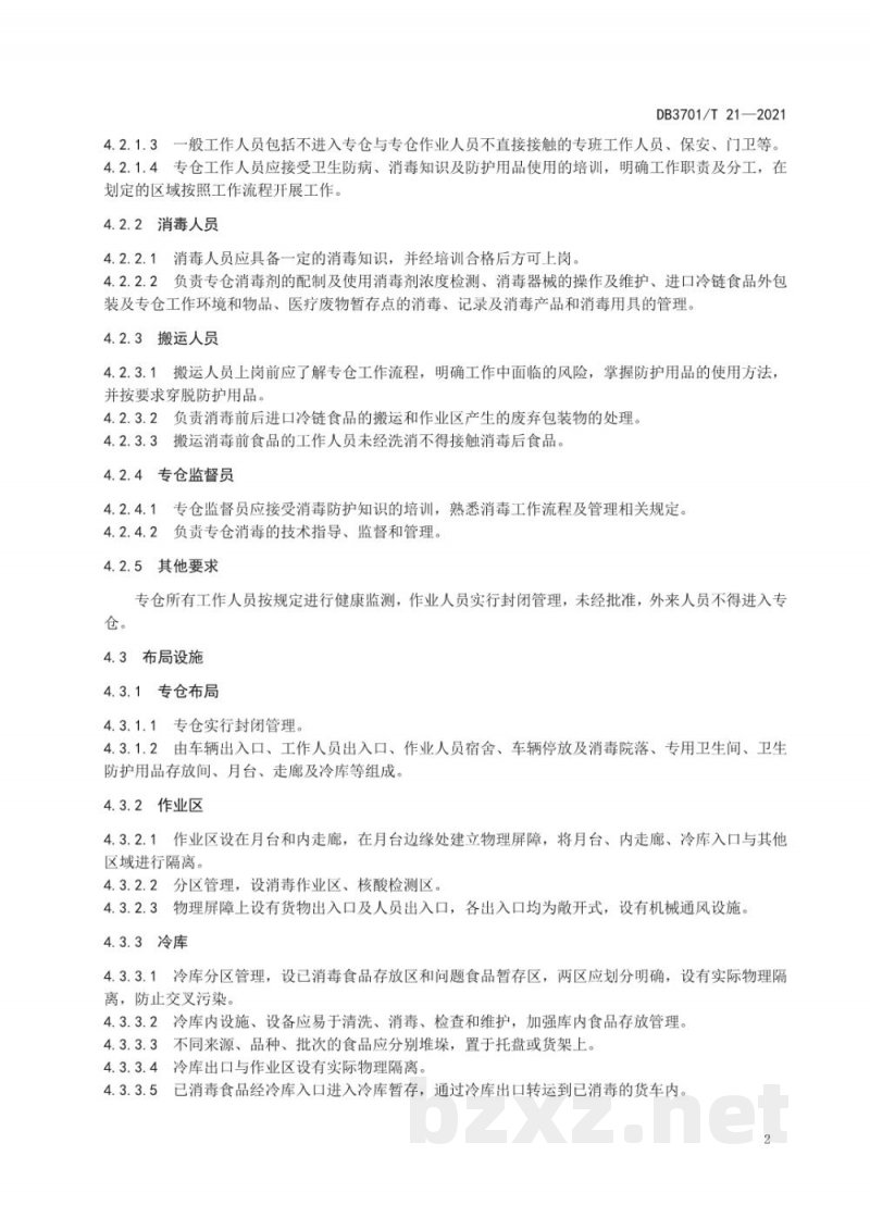 DB3701/T 21-2021进口冷链食品集中监管专仓消毒隔离规范 DB3701/T 21-2021进口冷链食品集中监管专仓消毒隔离规范