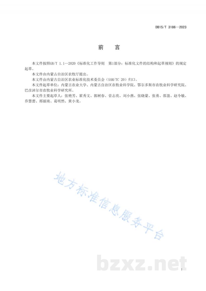 DB15/T 3186-2023山药离体快繁技术规程 DB15/T 3186-2023山药离体快繁技术规程