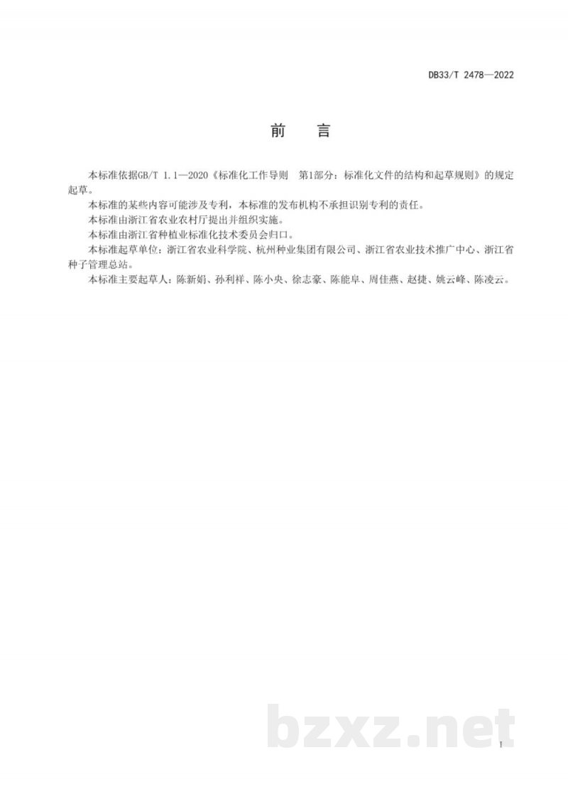 DB33/T 2478-2022节瓜绿色生产技术规程 DB33/T 2478-2022节瓜绿色生产技术规程