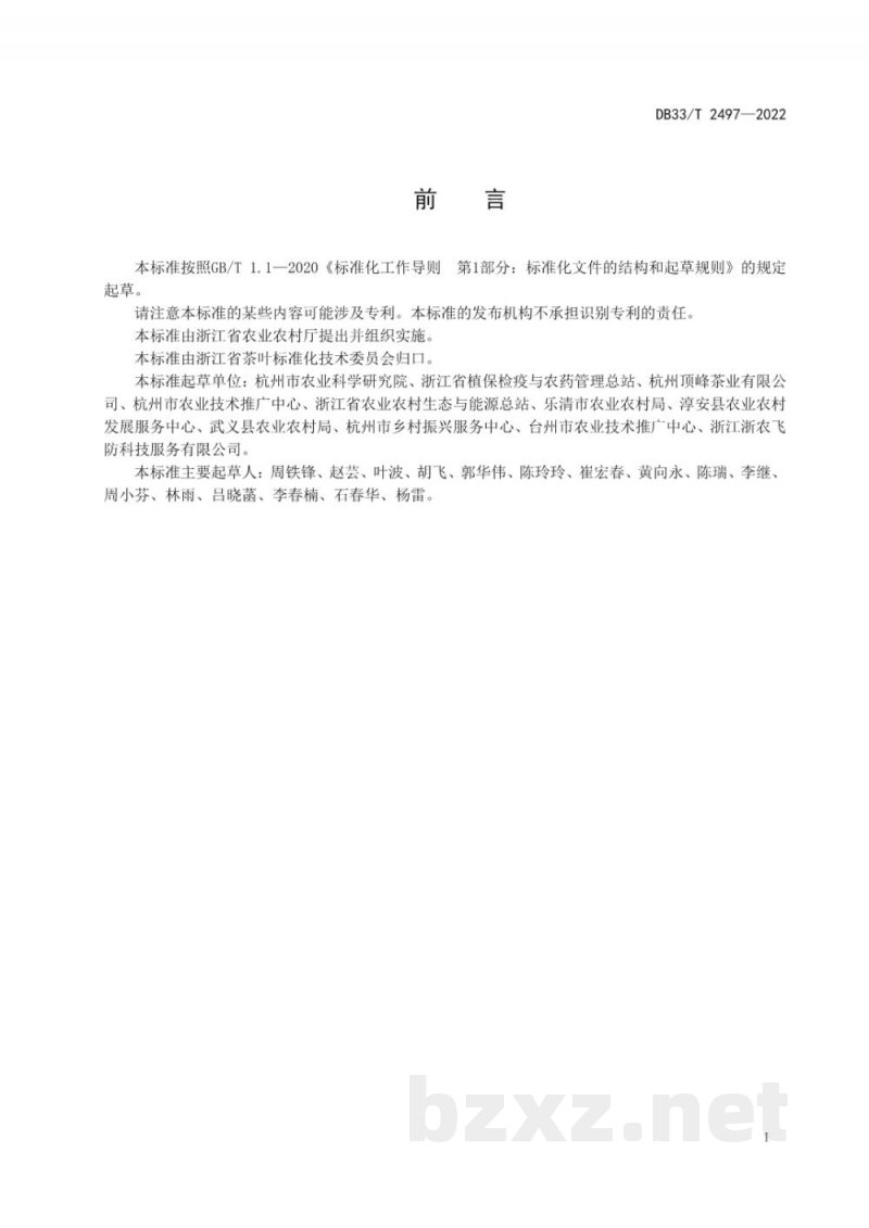 DB33/T 2497-2022茶树病虫害统防统治技术规范 DB33/T 2497-2022茶树病虫害统防统治技术规范